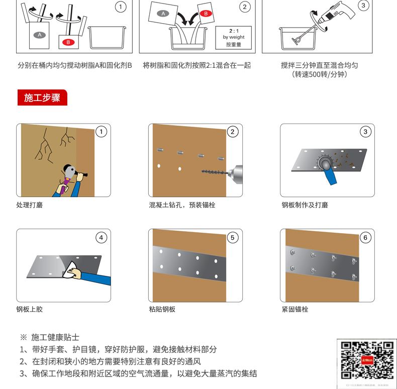 包钢殷都粘钢加固施工过程